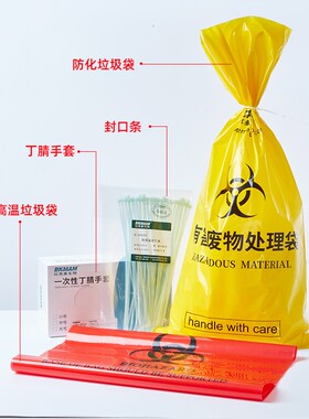 比克曼生物防化垃圾袋实验室生物危险品医疗废物耐酸碱腐蚀袋黄色