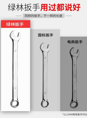 绿林梅花扳手工具套装大全呆两用扳手10板子1314棘轮开口扳手双头