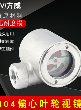 304不锈钢直通叶轮视镜 SG-YL11-21流量水流指示器玻璃观察窗DN25