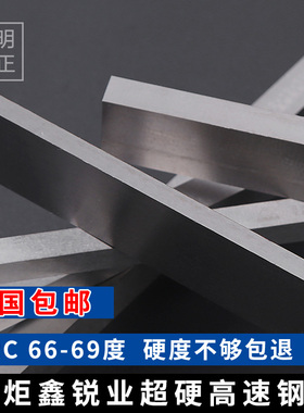 超硬白钢刀 白钢条 高速钢车刀 长300mm66-69度 超硬白钢条未开刃