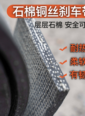 石棉铜丝刹车带 耐磨 加厚机械冲床刹车皮带制动带扁带耐用耐高温
