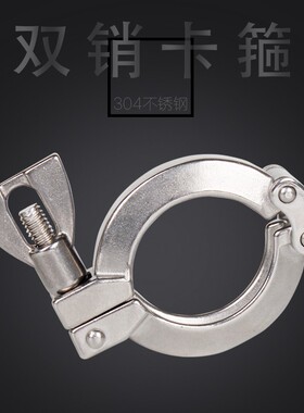 304不锈钢快装卡箍管夹双销抱箍卫生级固定强力管箍卡盘接头喉箍