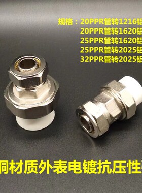 1216 2025铝塑管转PPR20热熔活接头卡套式铜接头转地暖管水管配件