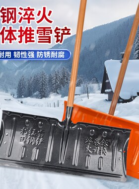 除雪铲户外推雪铲子冬天雪锹锨锰钢铁大号扫雪工具推子玉米粮食铲
