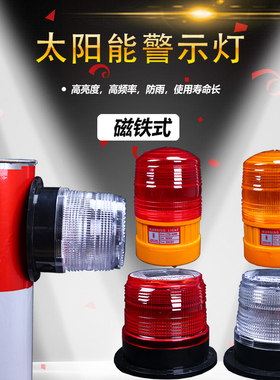 太阳能夜间船舶红色警示安全防撞爆闪灯多功能灯信号灯品