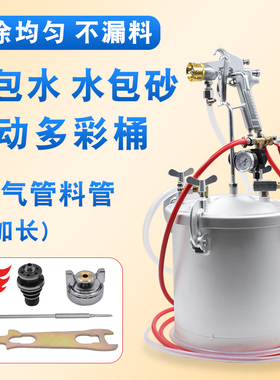 10升水包水包砂多彩漆喷枪仿石乳胶漆喷抢油漆外墙喷涂料机压力桶