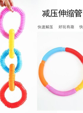 儿童彩色拉伸塑料管波纹diy伸缩管益智手眼协调玩具