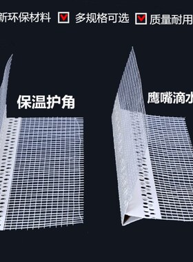 鹰嘴滴水线条上下檐口阴阳护角飘窗外墙塑料带网格布防流挂滴水线
