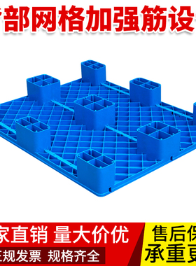 平面九脚塑料托盘叉车1210防潮垫板卡板仓库地垫地台板货架货物托