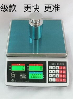 莞龙ACS高精度电子计数秤0.01g3kg7.5/15/20/30kg点数量称螺丝秤