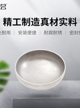 工业级304不锈钢焊接封头椭圆型堵头平底封头管帽封头管帽 可定制