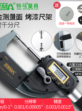 特马 外径千分尺精度0.001数显测厚仪卡尺高精度螺旋测微器0-25mm