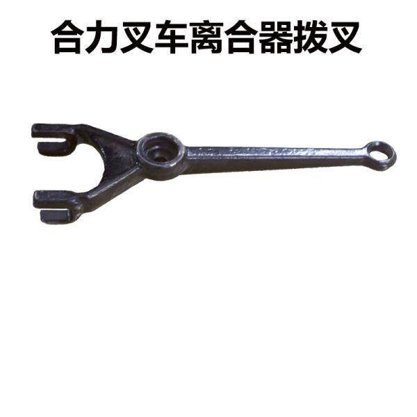 叉车离合器总成分离叉 变速箱拨叉 压盘拔叉 合力杭叉1-3T 30HB,淘宝优惠券,粉丝福利购,淘宝优惠卷