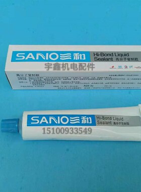 三和高分子液体态密封胶水耐油高温水泵汽车摩托车缸垫密封免垫胶