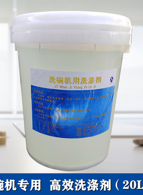 商用餐饮用洗碗机用洗涤剂洗碗液催干剂套装餐具酒店厨房用洗洁精