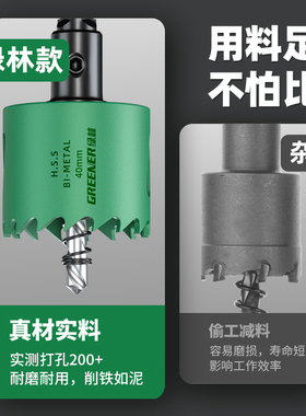 绿林开孔器钻头木工打孔金属75专用钻孔神器木板筒灯扩孔开口木头