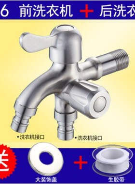 304不锈钢洗衣机水龙头单冷快开多功能双头双用三通一进二出龙头