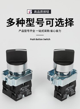 一佳YJ139-XB2-20X3 BD33 BD21旋钮开关二档三档转换选择开关22mm