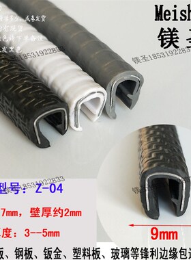 橡胶边缘保护条U型嵌条电器设备封边护口密封条白色汽车装饰柜体