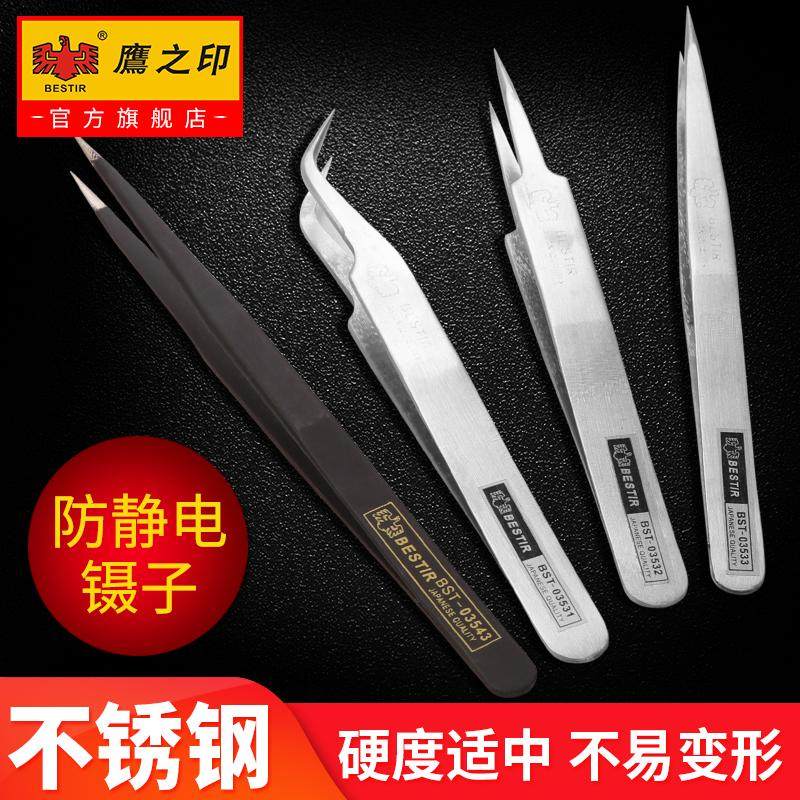 鹰之印防静电镊子不锈钢尖弯头燕窝挑毛夹线头小工具手机电子维修,淘宝优惠券,粉丝福利购,淘宝优惠卷