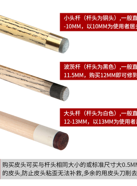 BUCK台球杆皮头斯诺克小头桌球杆枪头10mm黑八大头九球杆台球用品