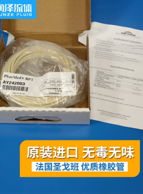 蠕动泵管 进口圣戈班矽胶管 耐磨高温腐蚀抗UVBPT管 橡胶软管
