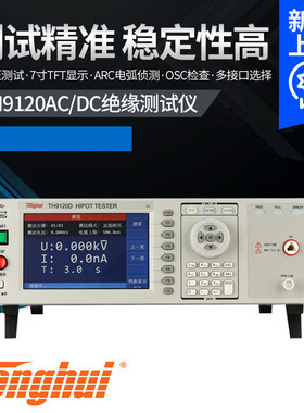 同惠TH9120A/D交直流耐压绝缘测试仪耐压测试仪数显高精度绝缘测