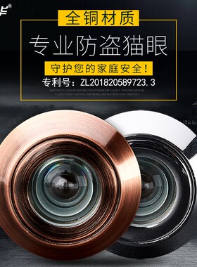 维沙华纯铜猫眼门镜防盗门防扭防撬防拧通用家用高清广角镜片空转