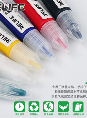 紫外光UV固化阻焊油环保绿油黑红黄白油PCB电路板绝缘保护漆
