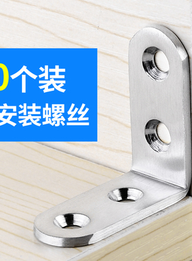 不锈钢角码加厚90度直角角铁支架固定件层板托五金连接件家具配件