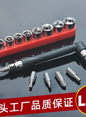 小空间专用螺丝刀L型直拐角多功能双头起子一字十字套筒工具套装