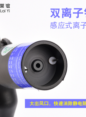 laiyi莱谊除静电离子风枪工业静电消除器可调式双针高压除尘LY109