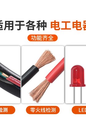 电笔电工家用专用测通断高亮度感应多功能零线火线查断点彩光试电