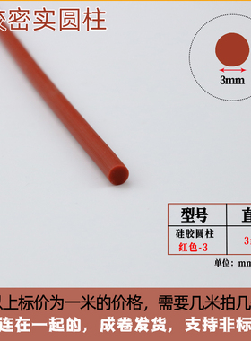 硅胶密实圆棒O型耐高温圆柱密封条O形条耐老化圆形塞缝实心橡胶条
