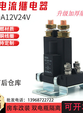 汽车房车双电瓶改装12V24V500A直流大电流充电隔离启动继电器