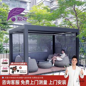 紫叶户外凉亭庭院铝合金遮雨棚电动休闲花园新中式别墅室外遮阳棚