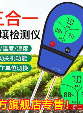 土壤检测仪盆栽湿度计园艺种植泥土ph值肥沃度检验酸碱度测试工具