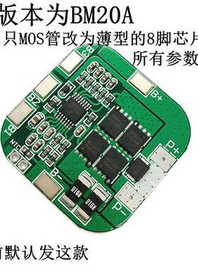 方形4串14.8V锂电池保护板18650 16.8V过充 过放 短路保护20A限流
