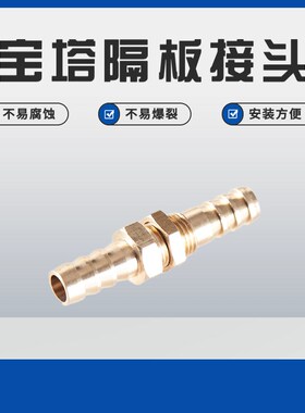 穿板宝塔接头气管软管胶管穿墙直通气嘴水箱隔板倒刺头宝塔弯头PL