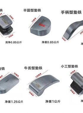 钣金垫铁钣金衬铁钣金锤套装汽车整形造型铁榔头凹凸钣金修复工具