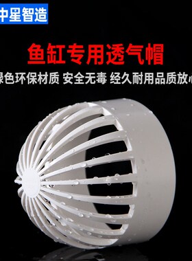 PVC鱼缸透气帽 鱼缸透水网海鲜池排水花篮过滤网隔离网水箱进水罩