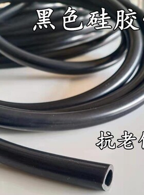 黑色硅胶管 软管耐高温 硅橡胶管无毒1/2/2.5/3/4/5/6/7/8/9/12mm