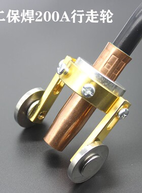 二保焊接焊机焊枪配件滑轮枪头行走轮工具自动焊推力200 350 500A