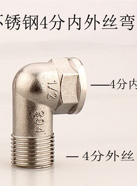 不锈钢管件接头90度弯头对丝补芯堵头4分6分变径内外丝不锈钢接头