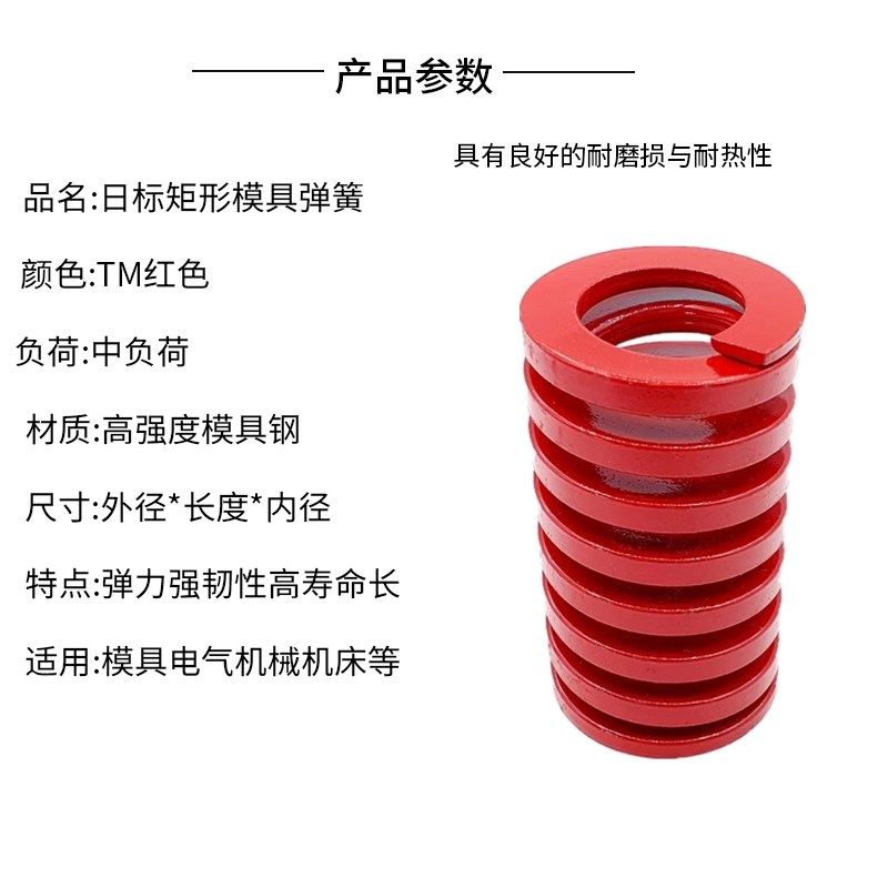 日标矩形红色模具弹簧TM14/16/18/20X20X25X30X35X40-300矩形弹簧,淘宝优惠券,粉丝福利购,淘宝优惠卷