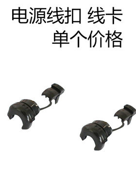 电源线扣 线卡 电源线保护套 线卡线束 护线 2P-4 护套扣 100只
