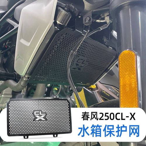 适用春风250CLX改装件 - 图0
