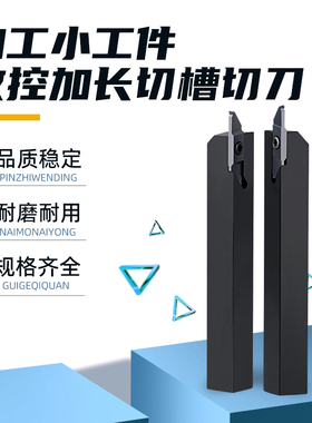 加长排刀机刀杆7字型外圆切割槽数控机夹切断刀车床合金刀片耐磨