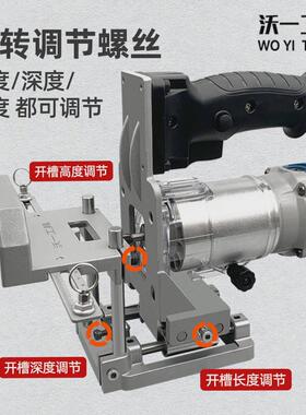 木工隐形件二合一开槽器模具小型手提开槽机铣刀定位架衣橱柜连接