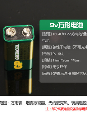 9v电池万用表电池 9v电池方电池表  9v电池